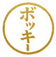 ボッキ — founder seal